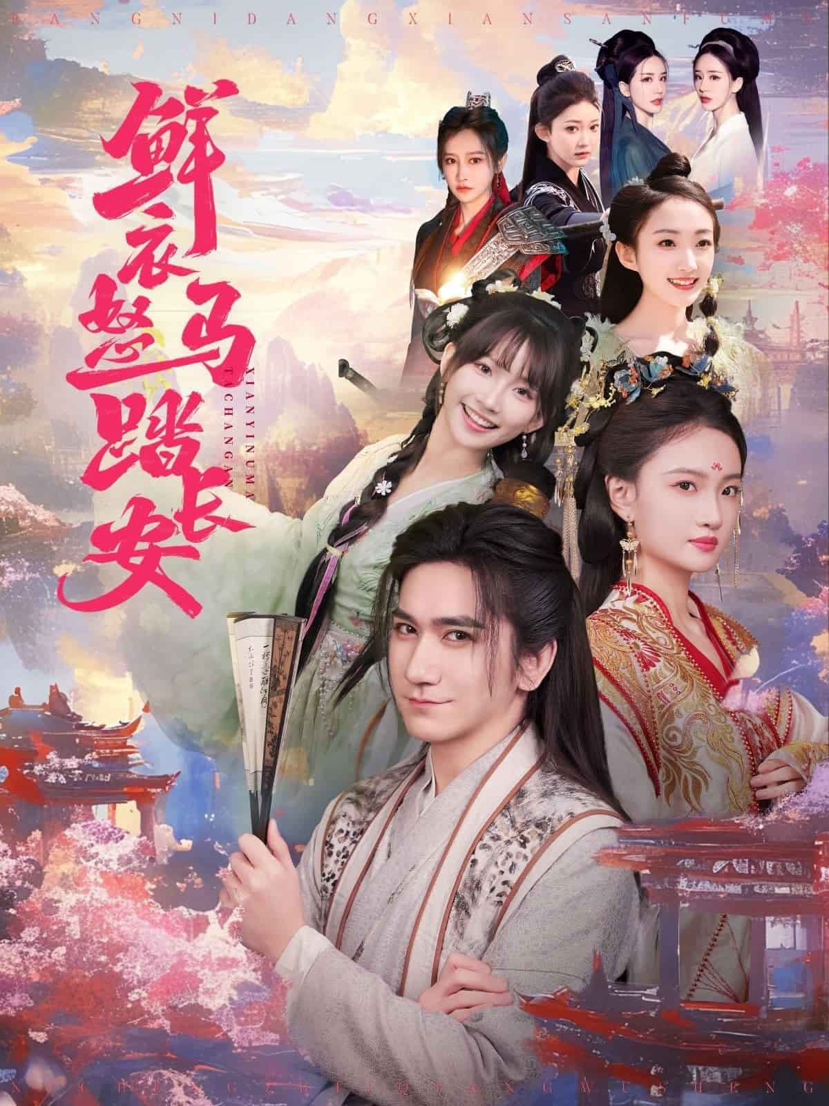 鲜衣怒马踏长安的封面图