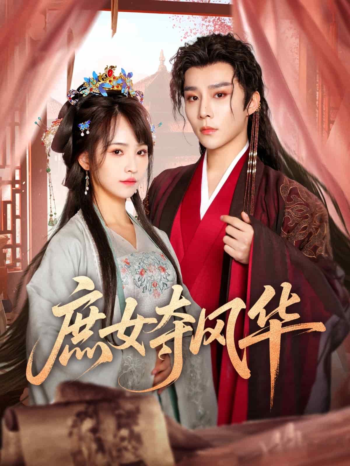 庶女夺风华的封面图