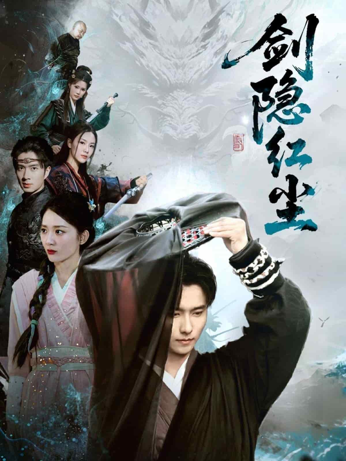 剑隐红尘的封面图