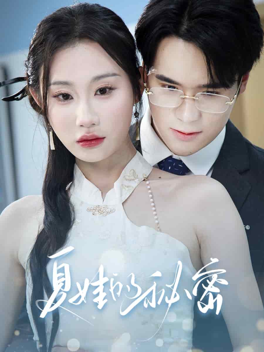 夏娃的秘密的封面图