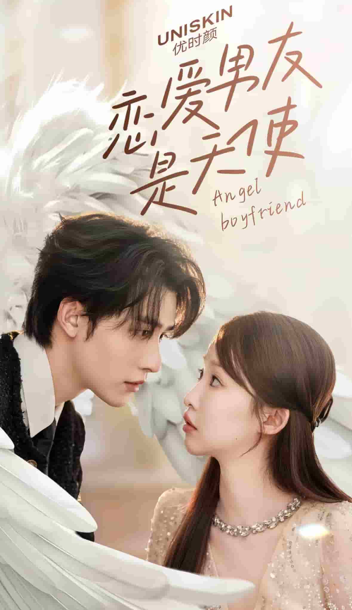恋爱男友是天使的封面图