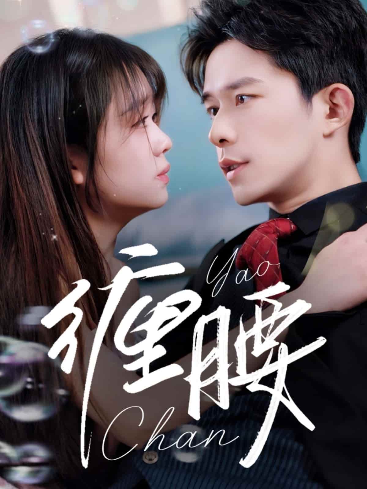 缠腰的封面图
