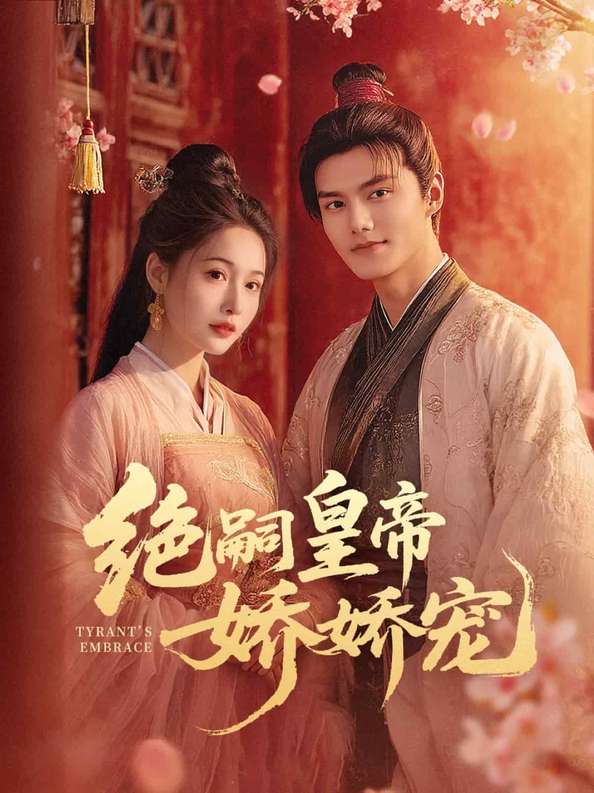 绝嗣皇帝娇娇宠的封面图