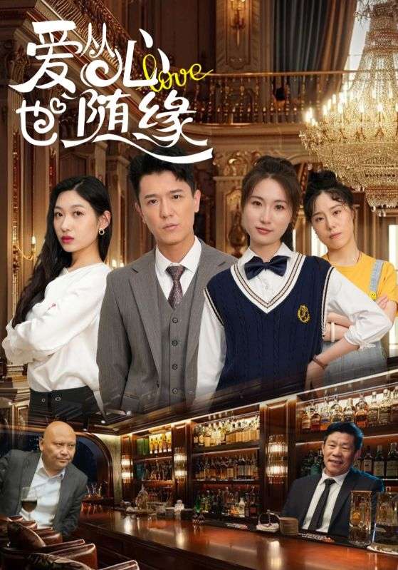 爱从心也随缘的封面图