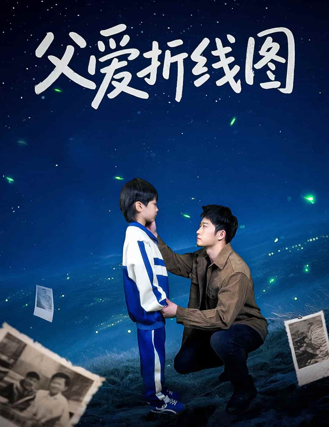 父爱折线图的封面图