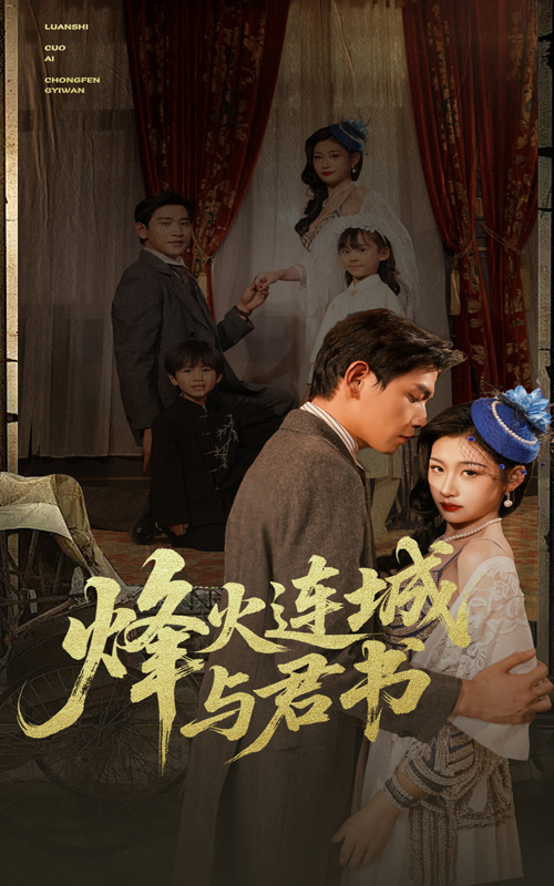 烽火连城与君书的封面图