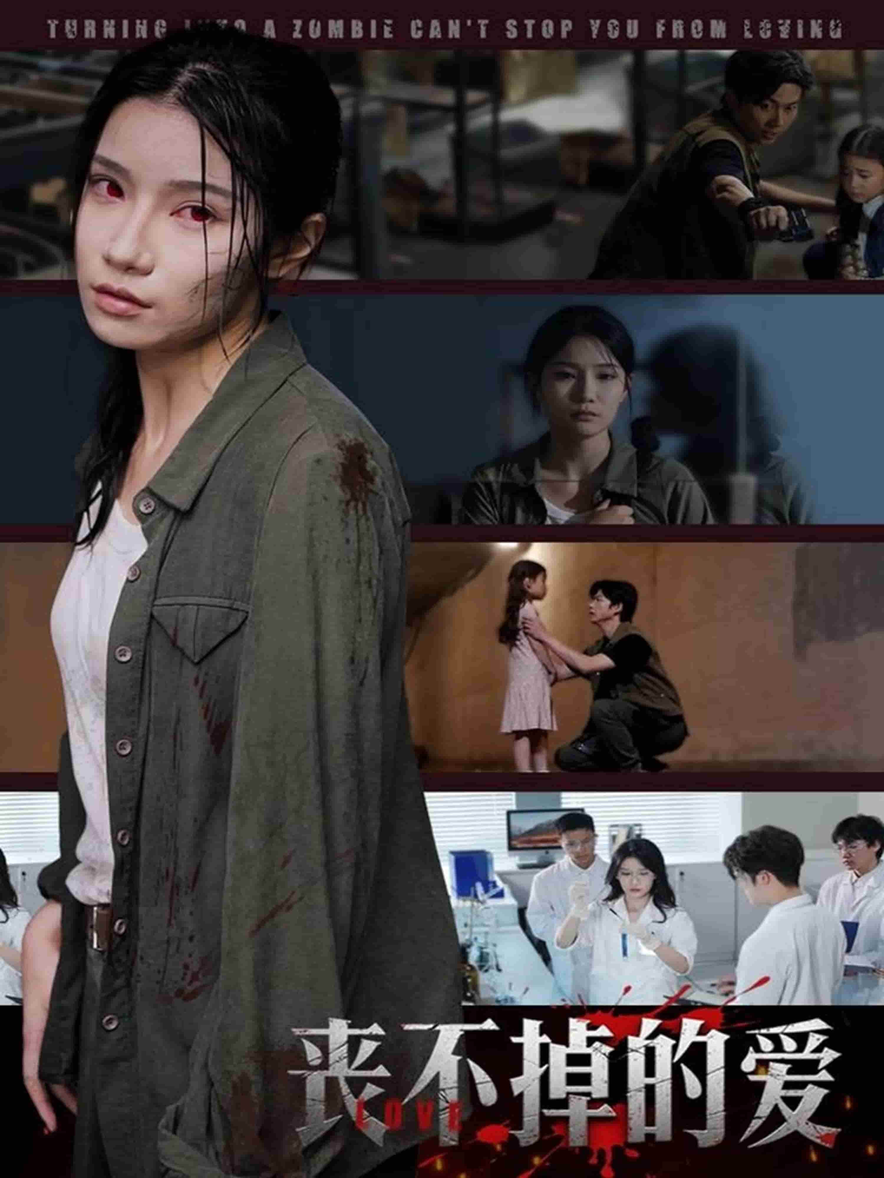 丧不掉的爱的封面图