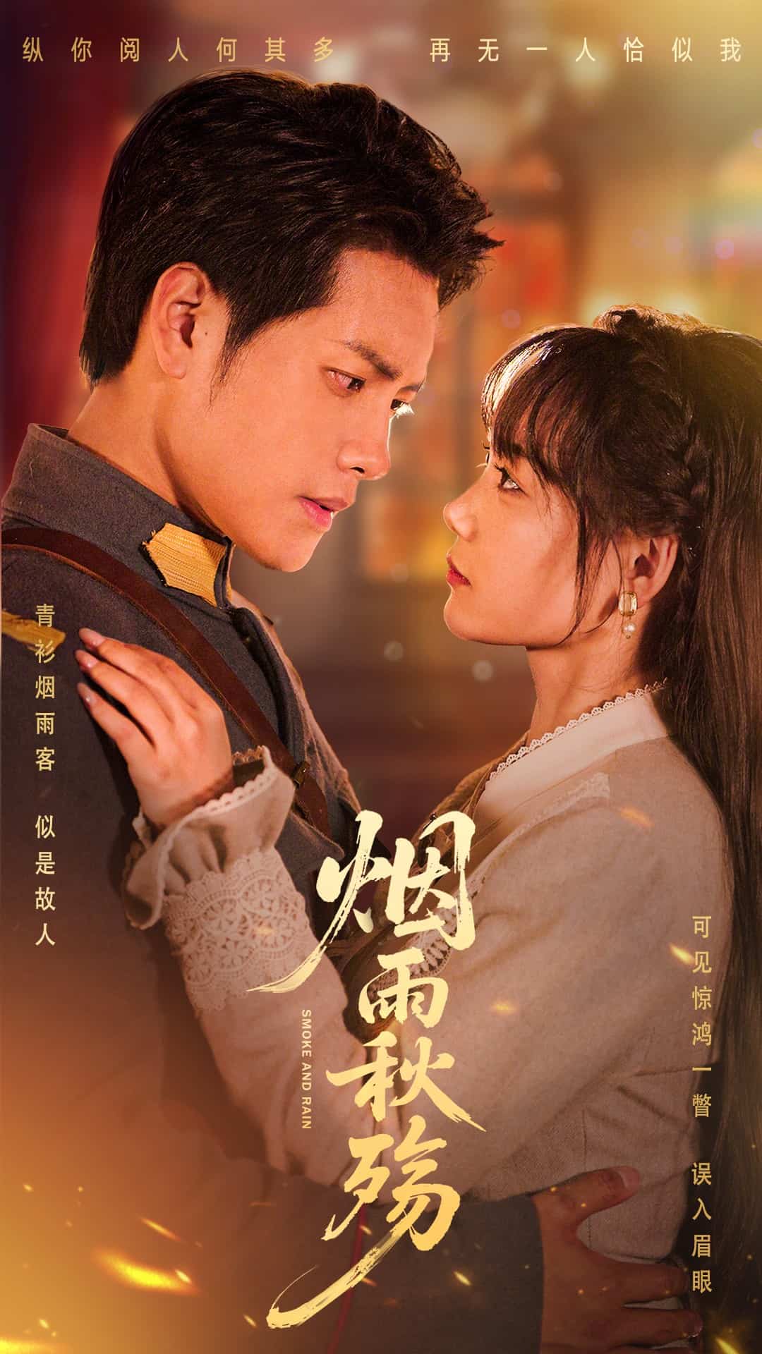 烟雨秋殇的封面图