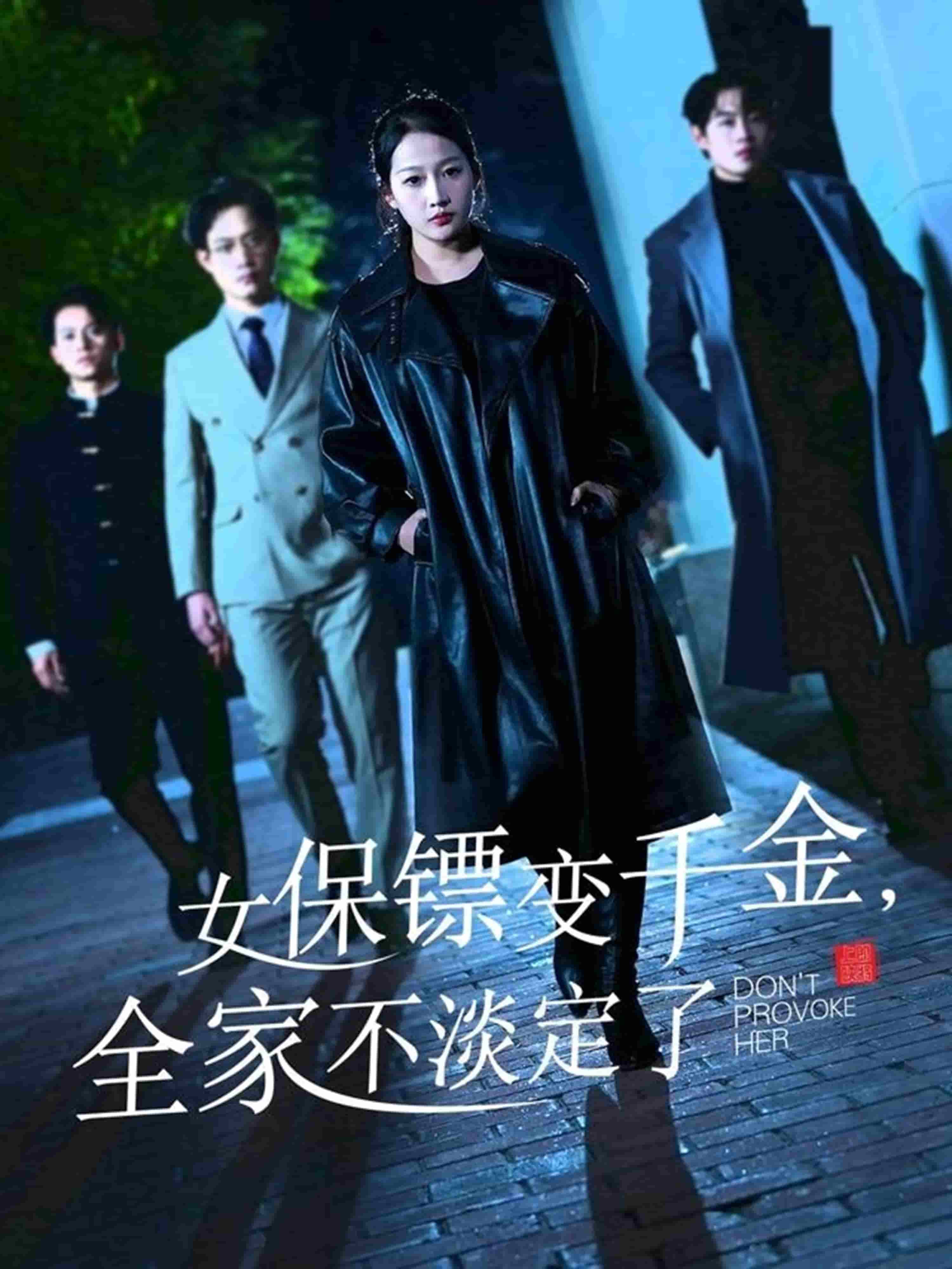 女保镖变千金，全家不淡定了的封面图