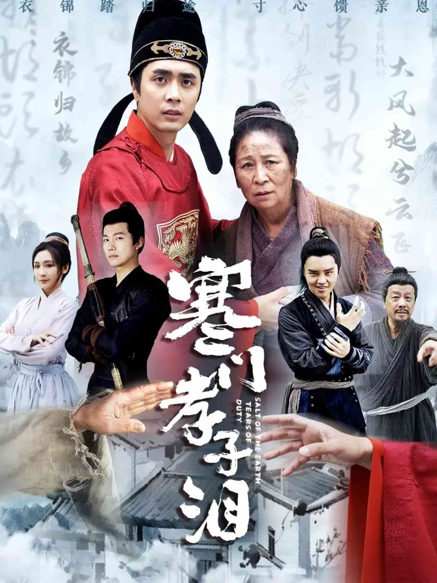 寒门孝子泪的封面图