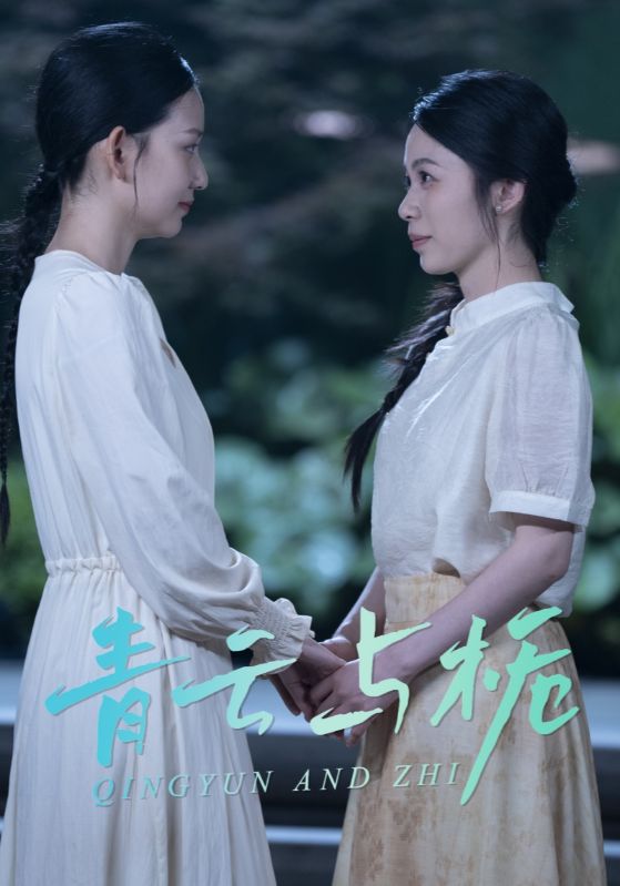 青云与栀的封面图
