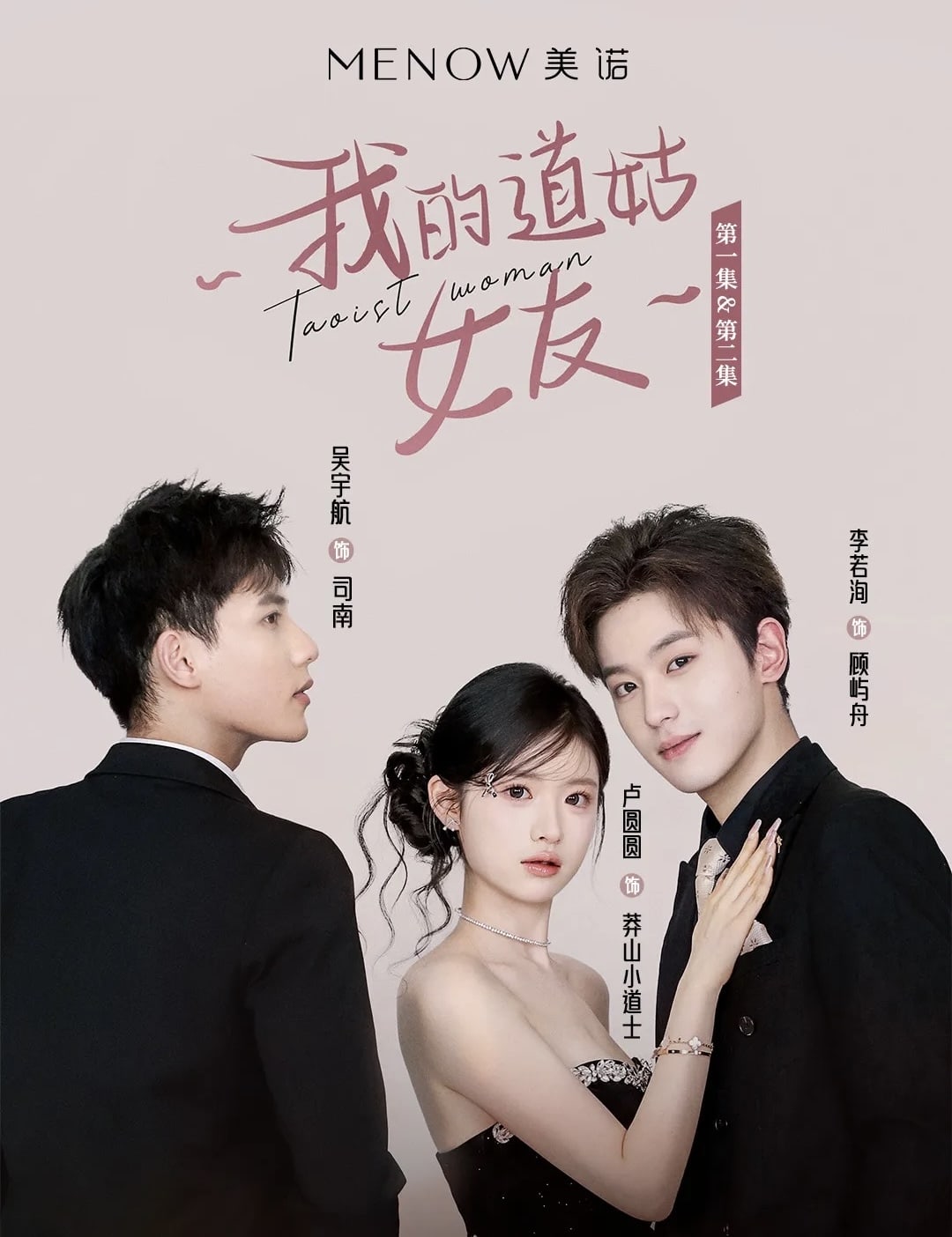 我的道姑女友的封面图