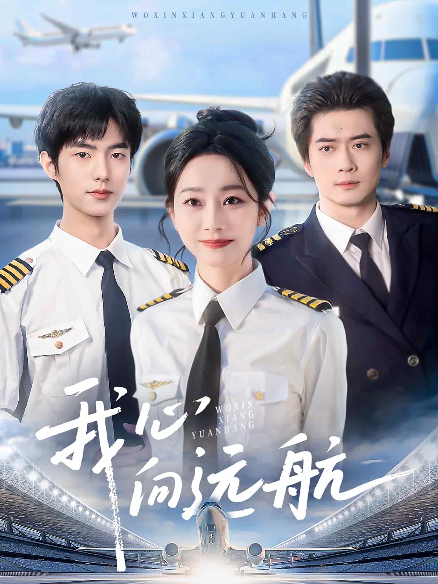 我心向远航的封面图