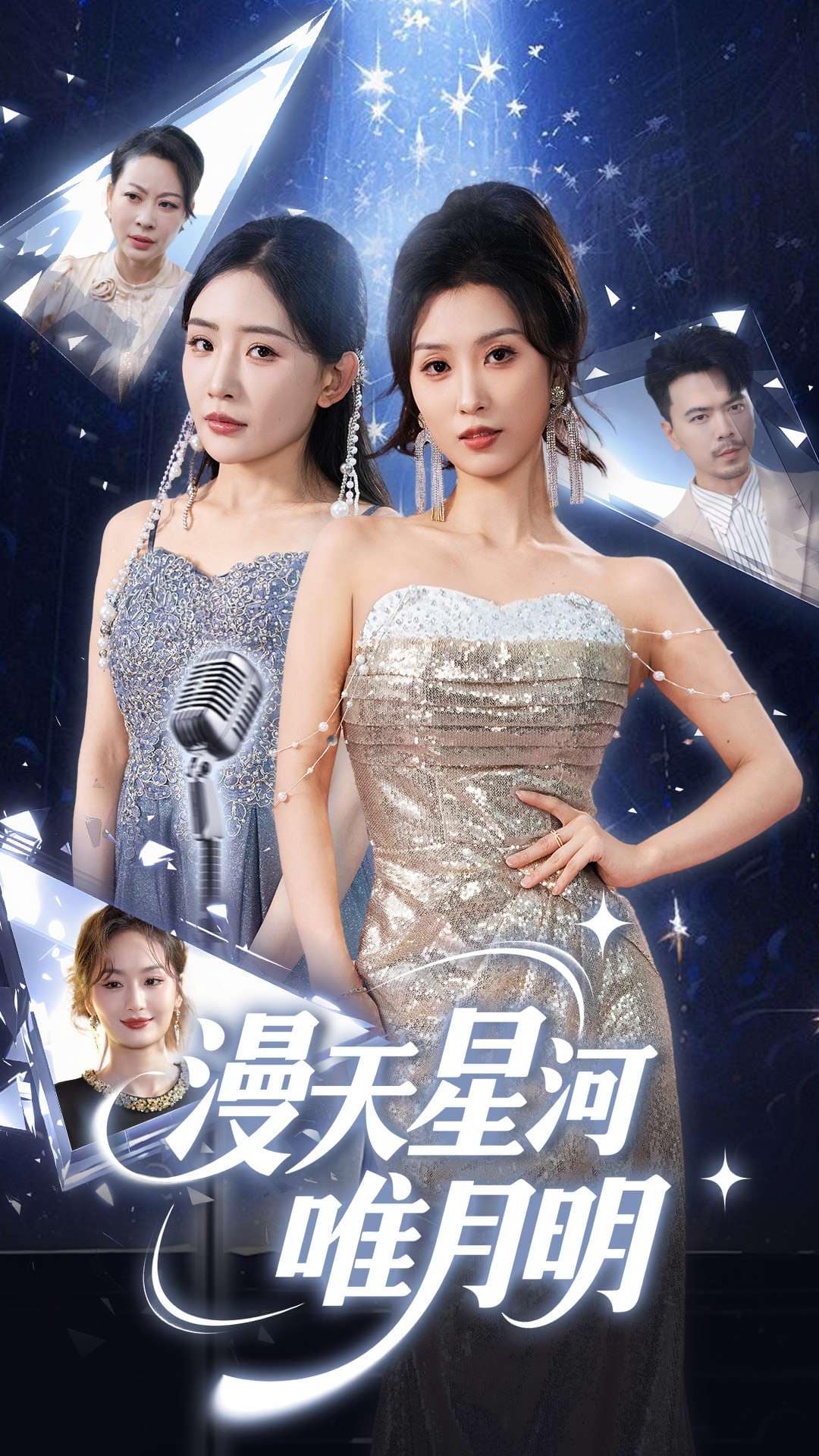 漫天星河唯月明的封面图