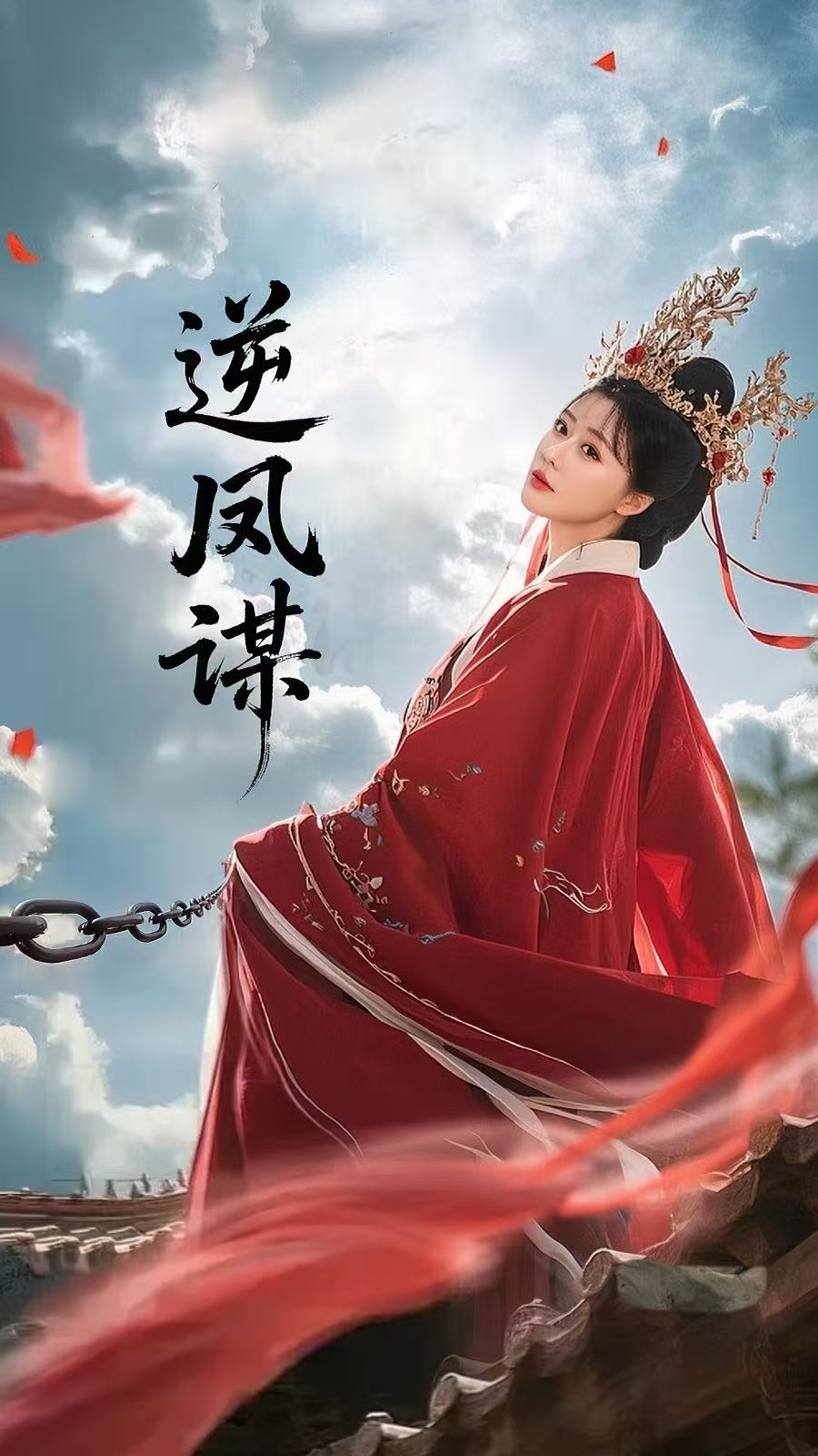 逆凤谋的封面图