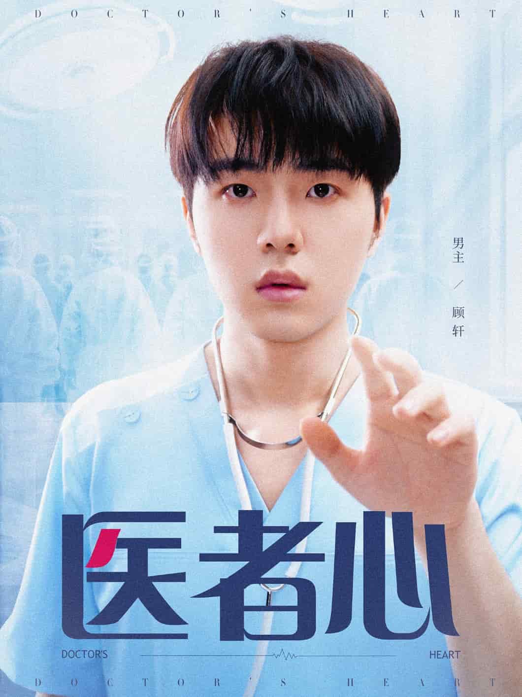 医者心的封面图