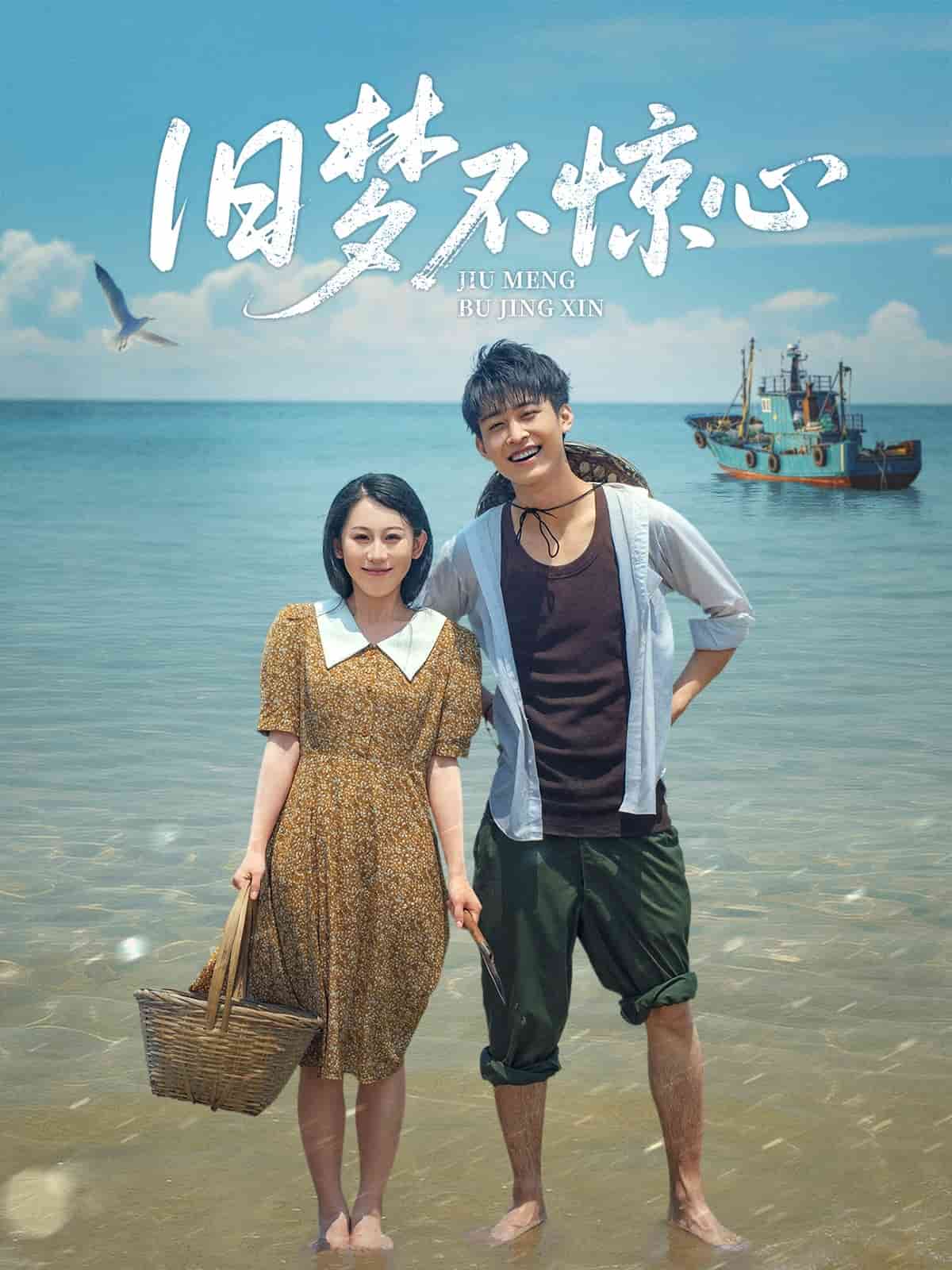 旧梦不惊心的封面图