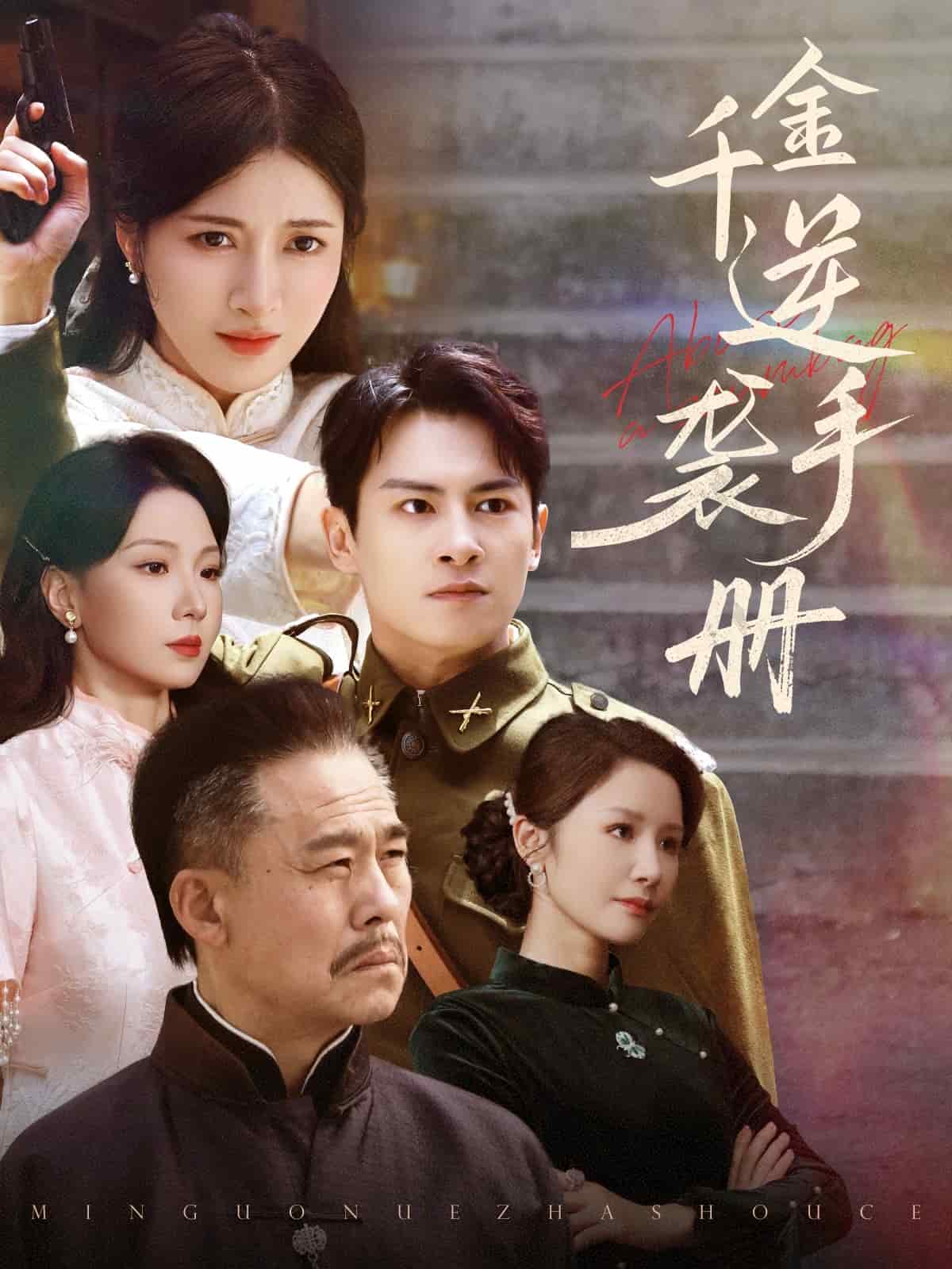 千金逆袭手册的封面图