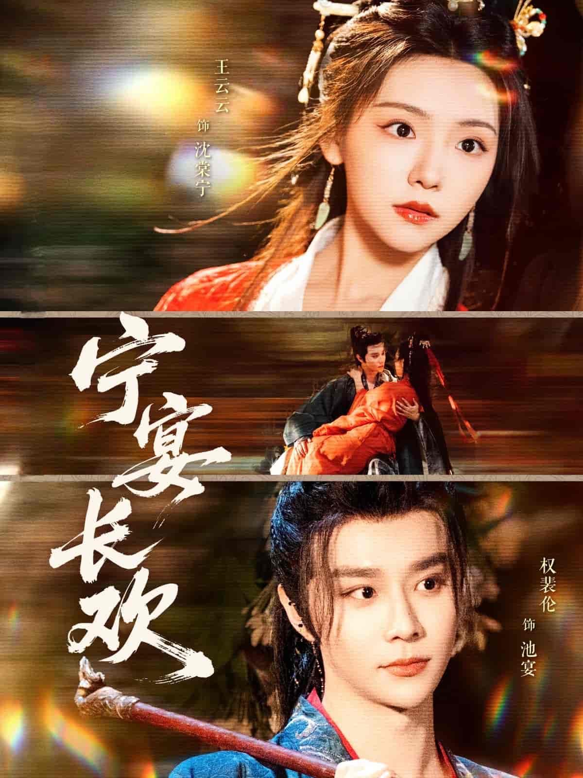 宁宴长欢的封面图