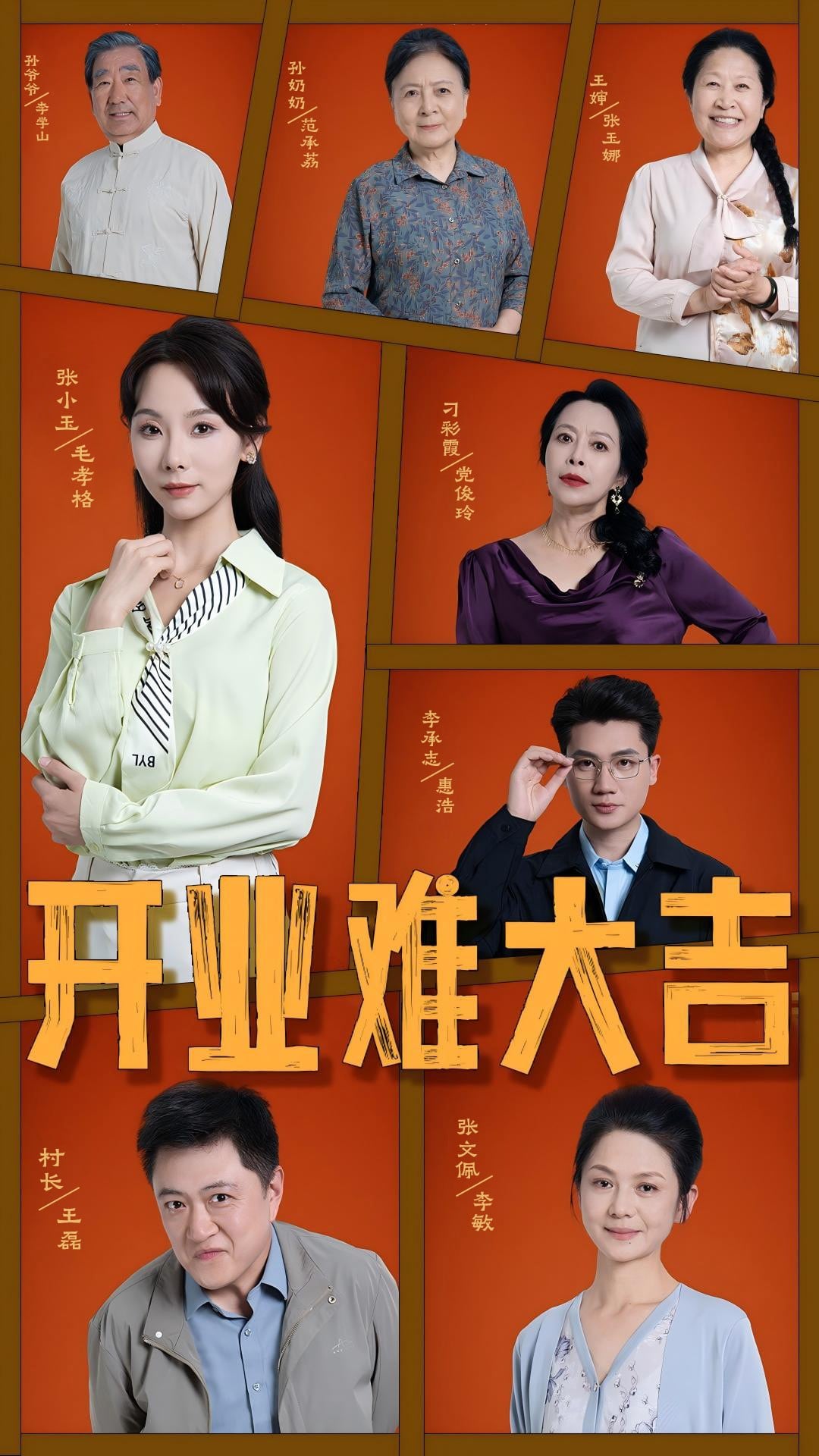 开业难大吉的封面图