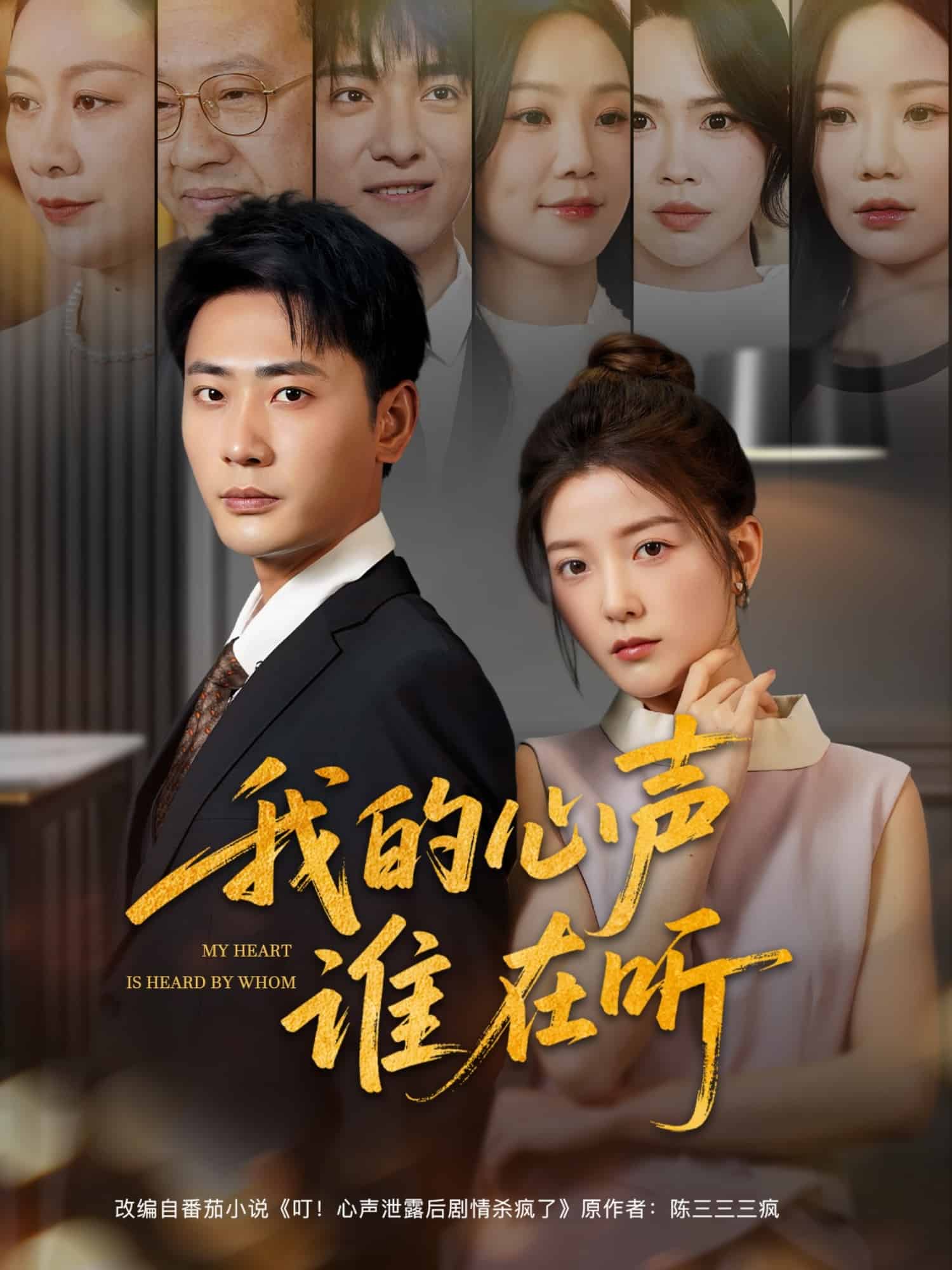 我的心声谁在听的封面图