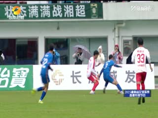 湖南省足球联赛 长沙队VS岳阳队 20251108