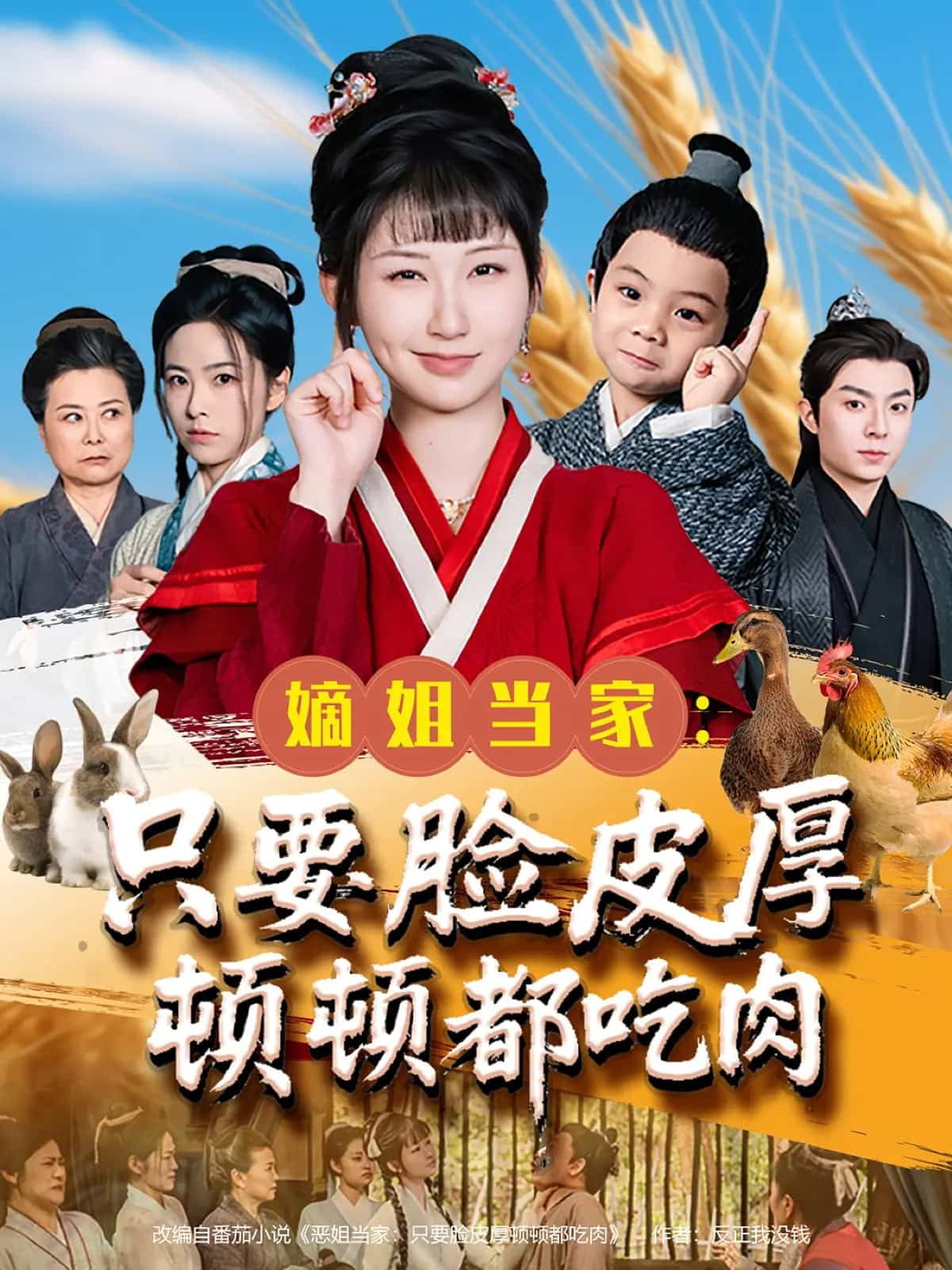 嫡姐当家只要脸皮厚顿顿都吃肉的封面图