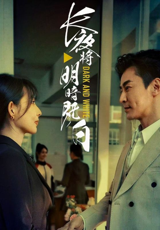 长夜将明暗既白的封面图
