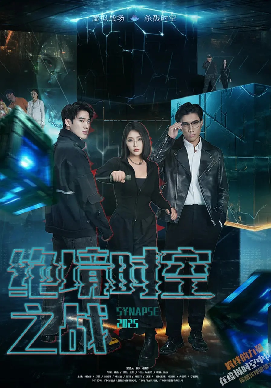 绝境时空之战的封面图