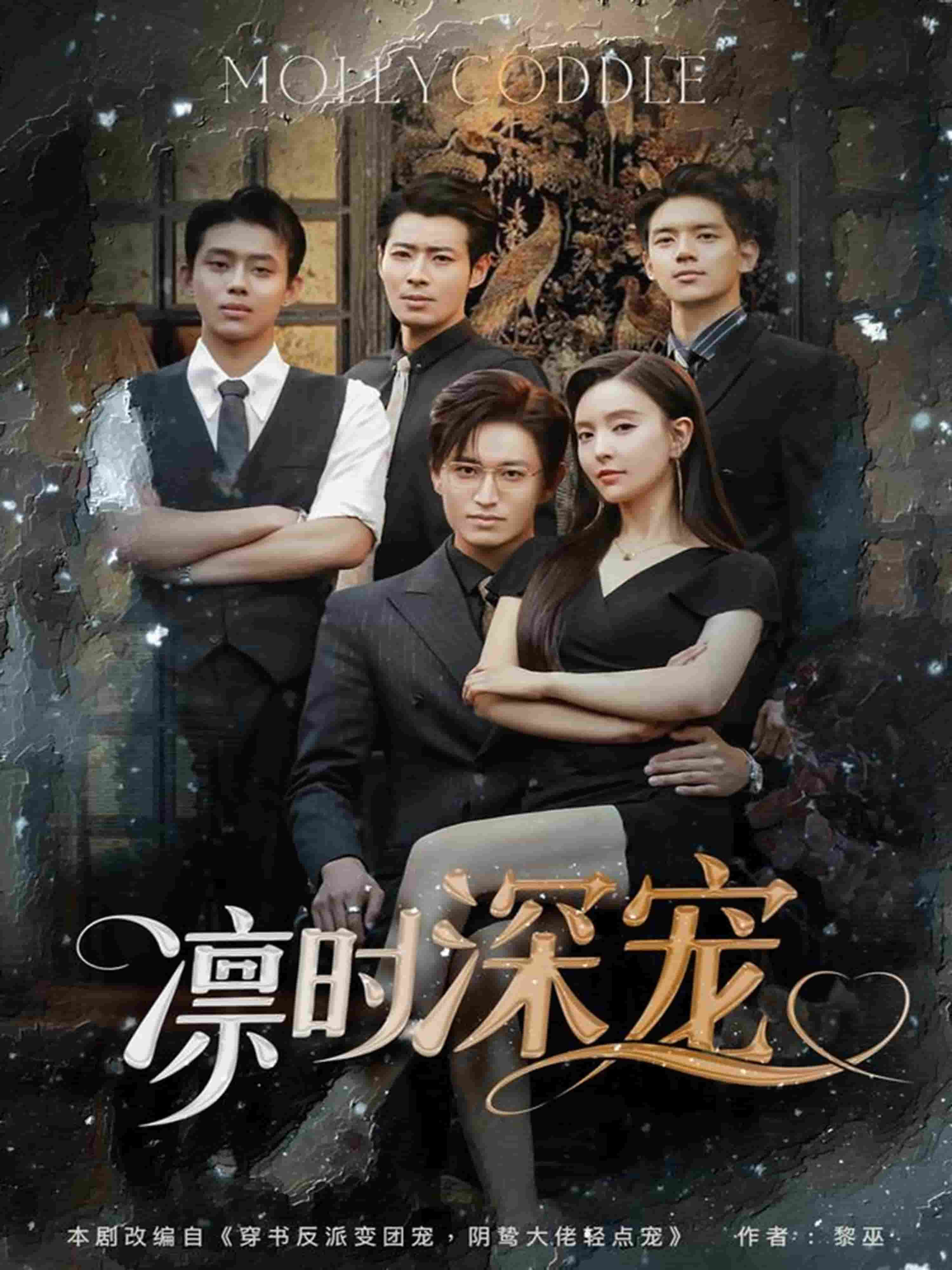 凛时深宠