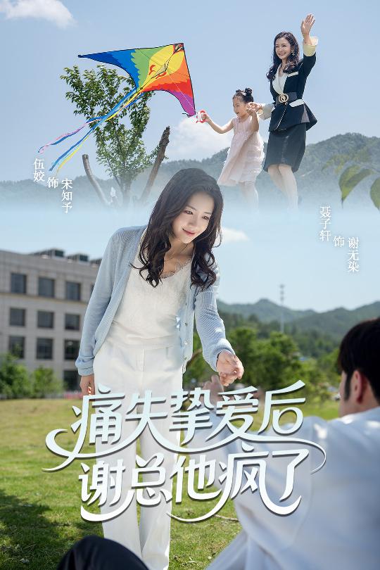 痛失挚爱谢总他疯了的封面图
