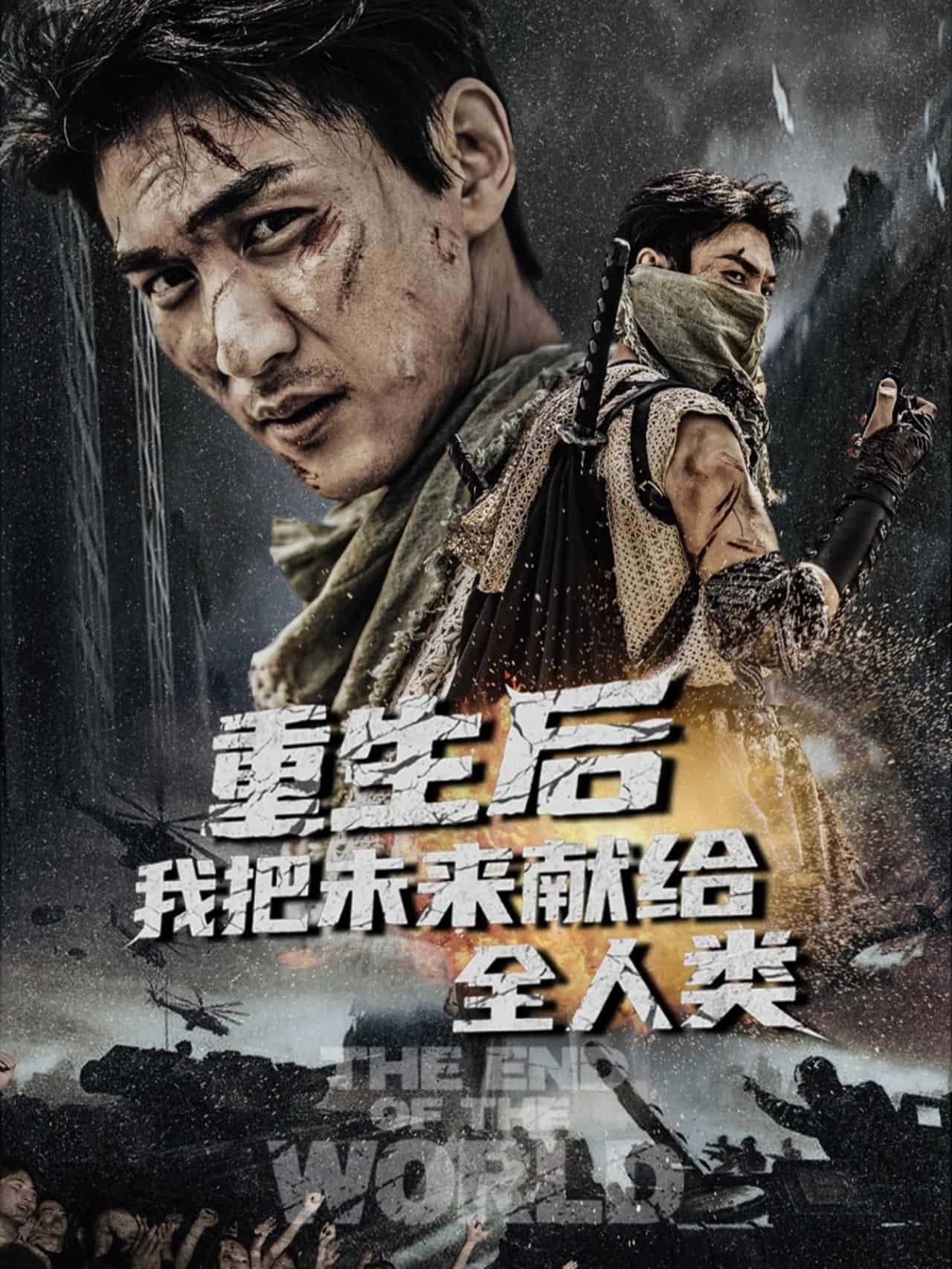 重生后我把未来献给全人类的封面图