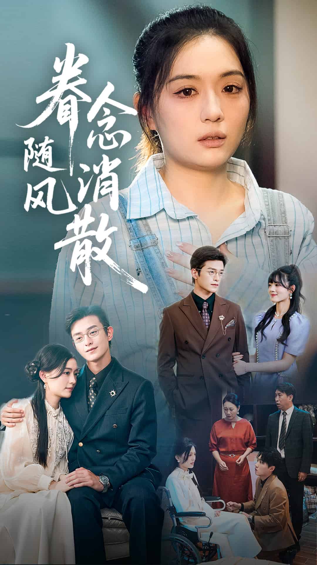 眷念随风消散的封面图