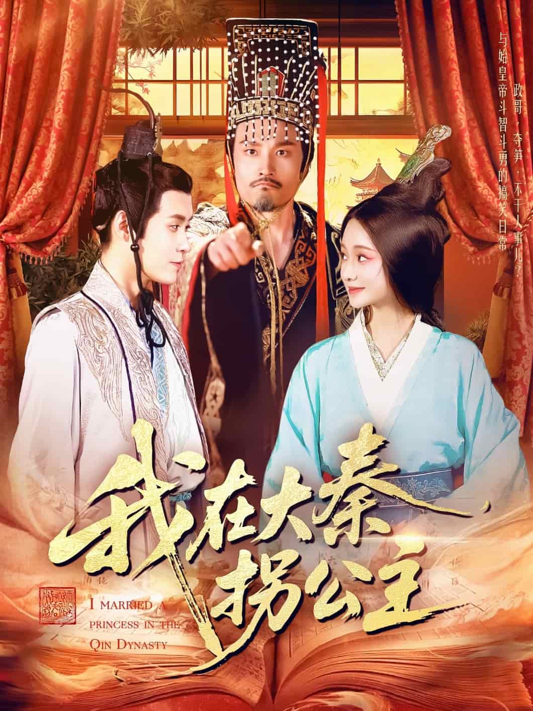我在大秦拐公主的封面图