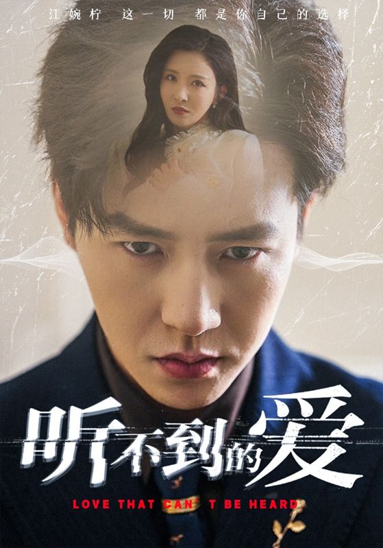 听不到的爱的封面图