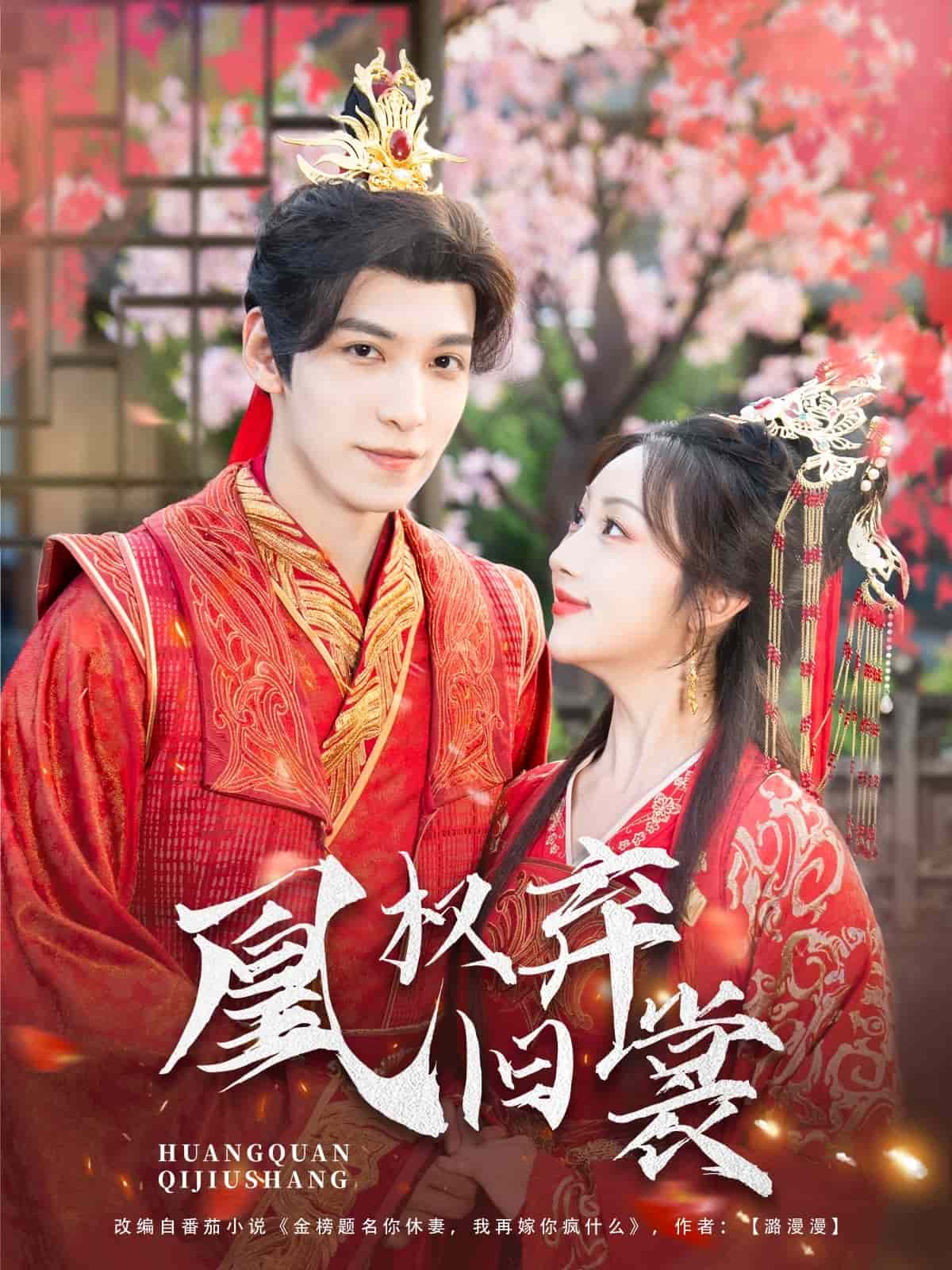 凰权弃旧裳的封面图