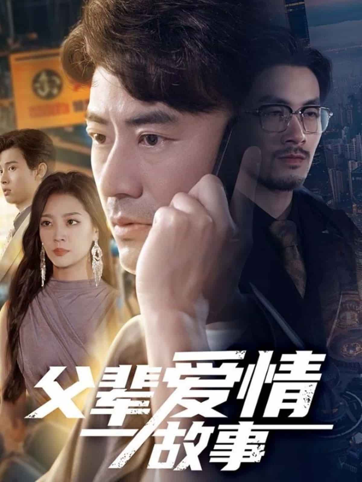 父辈爱情故事的封面图