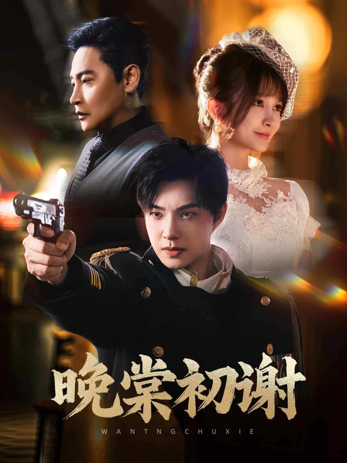 晚棠初谢的封面图