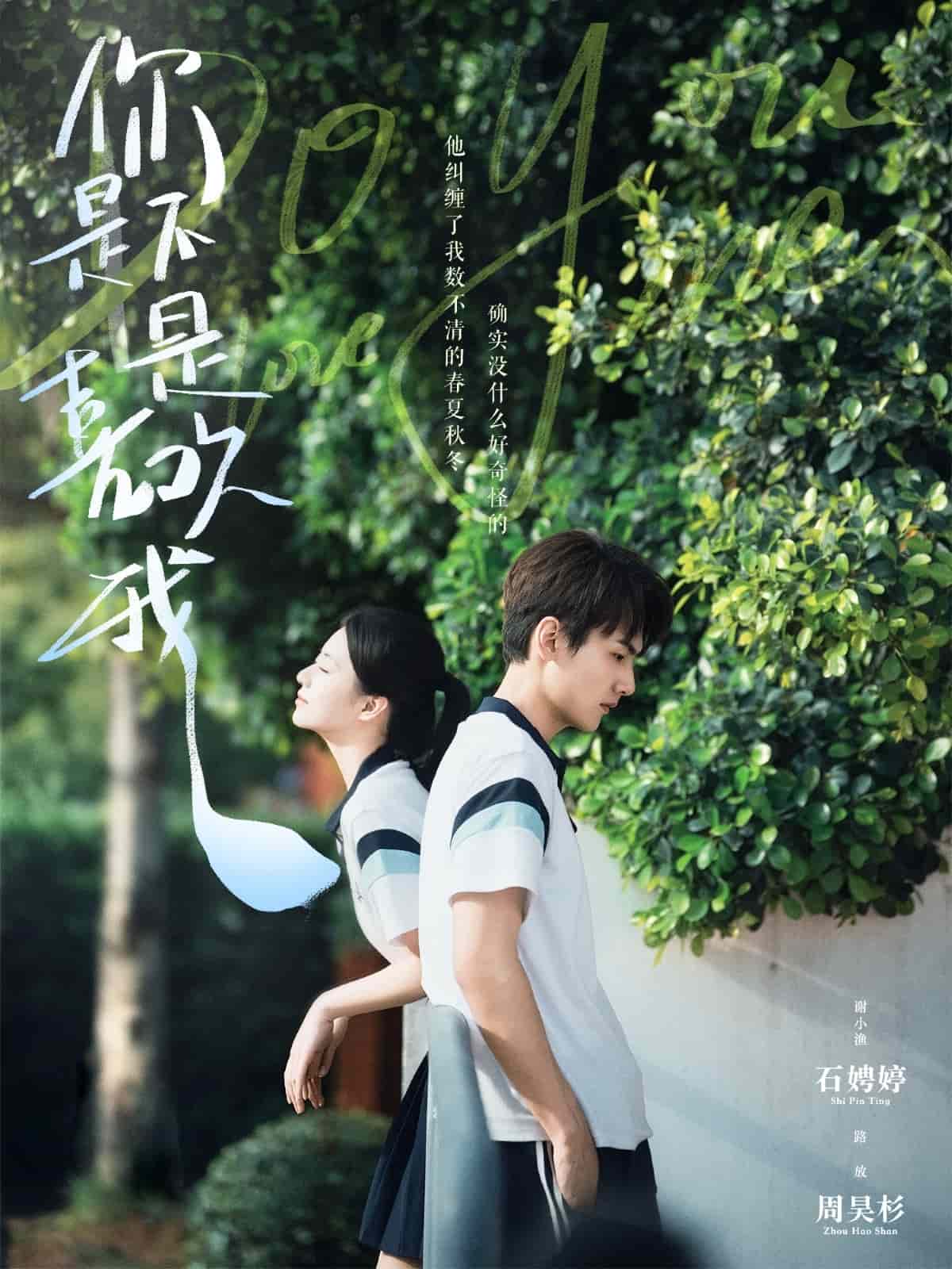 你是不是喜欢我