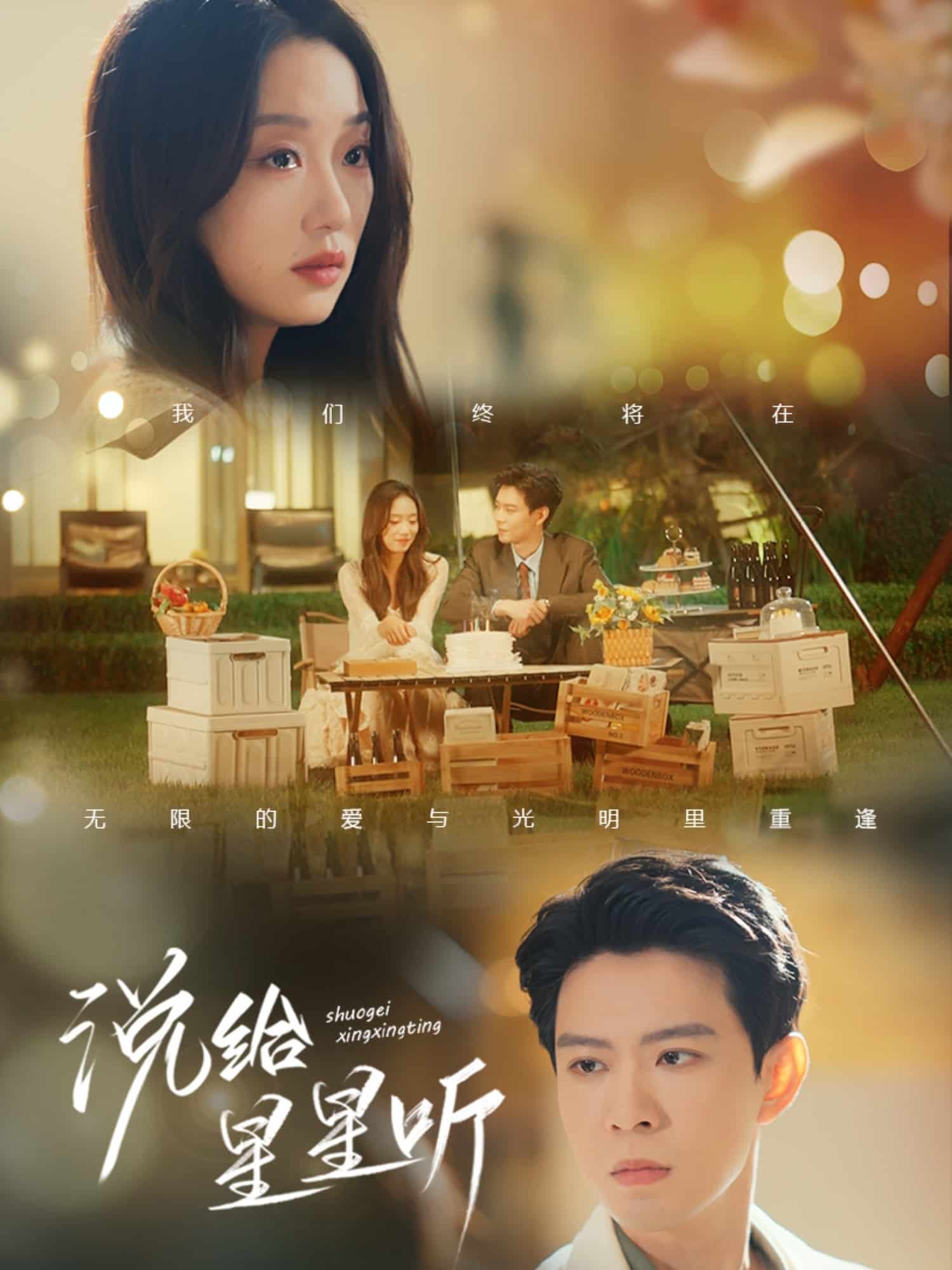 说给星星听的封面图