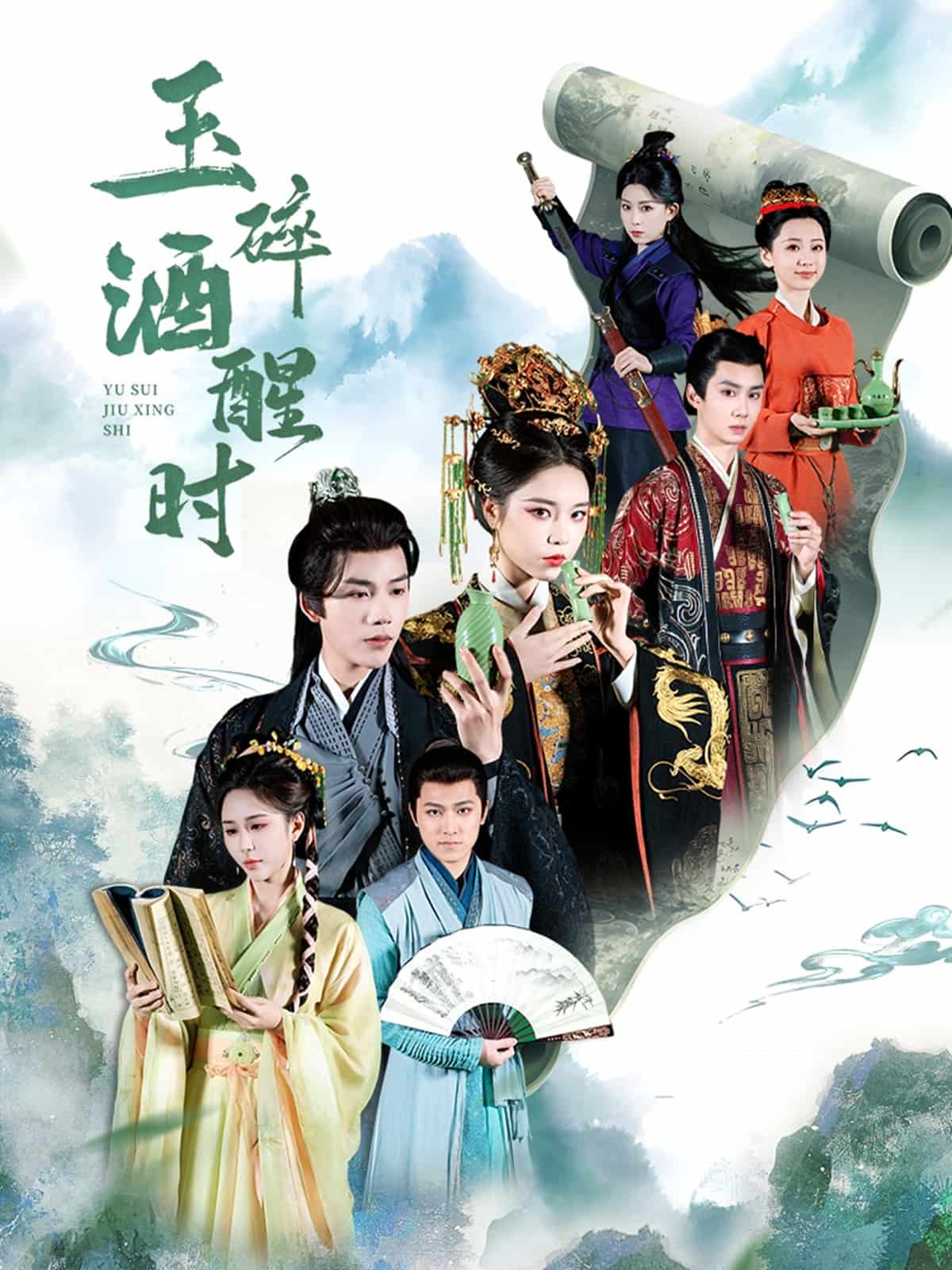 玉碎酒醒时的封面图