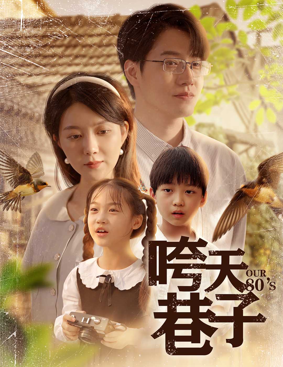 咵天巷子的封面图