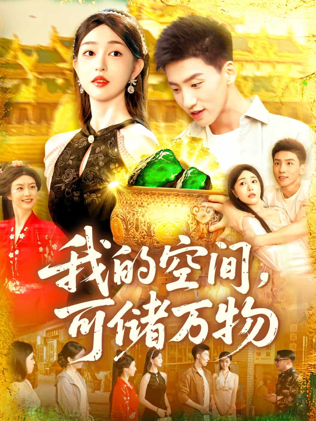 我的空间可储万物的封面图