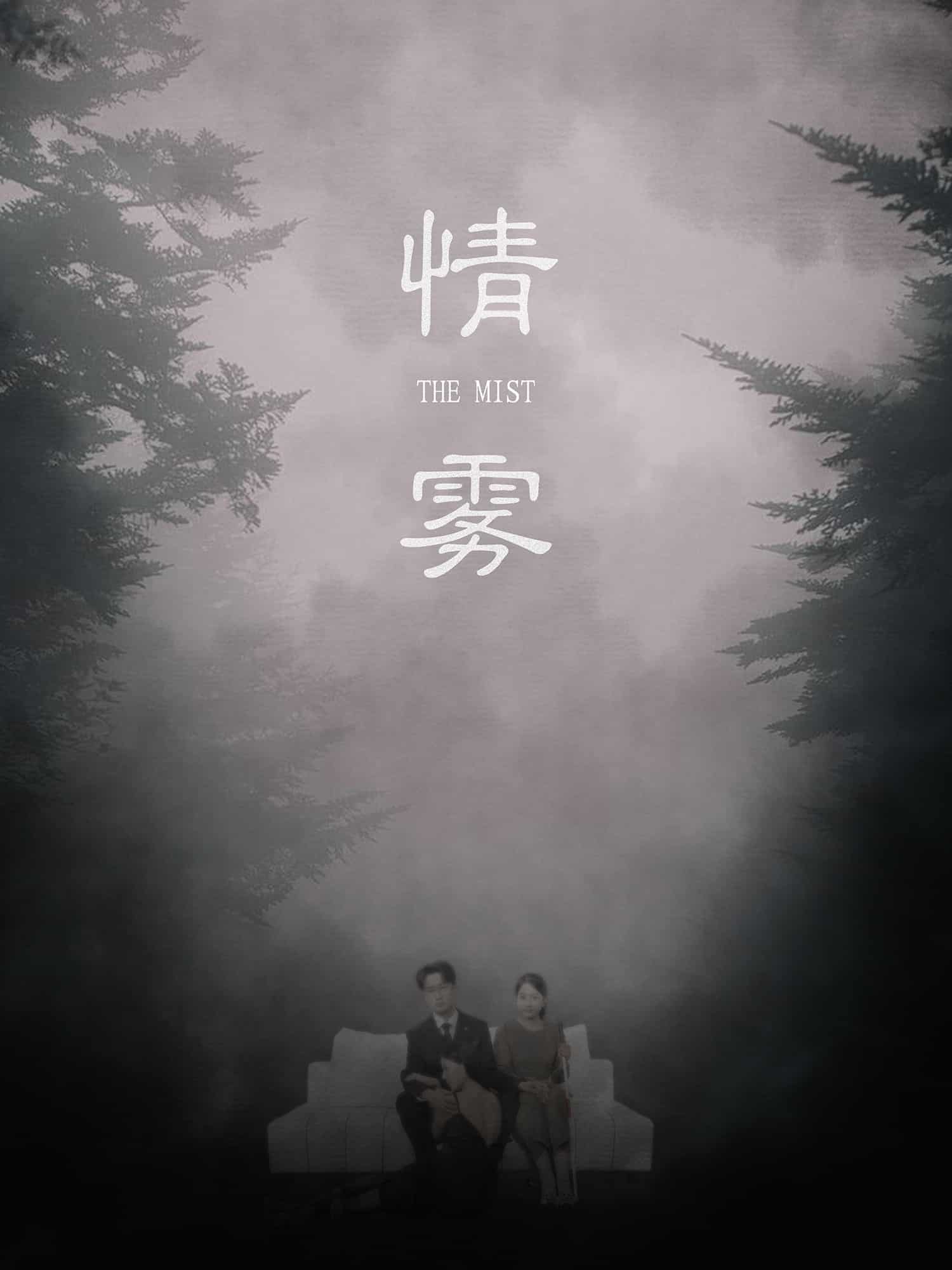 情雾的封面图