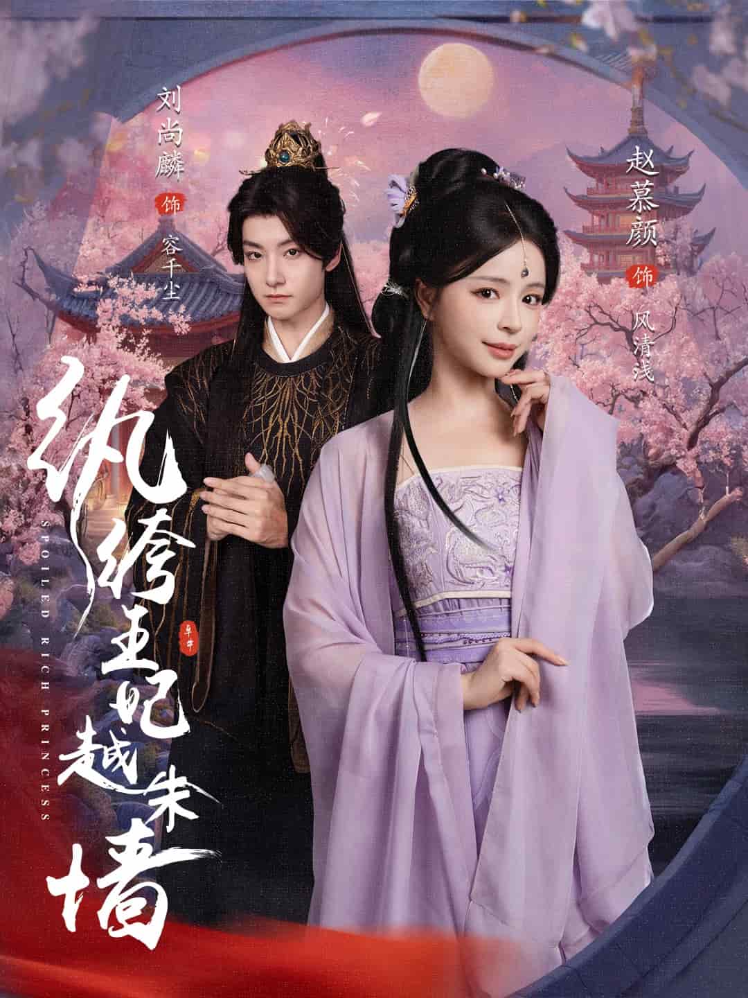 纨绔王妃越朱墙的封面图