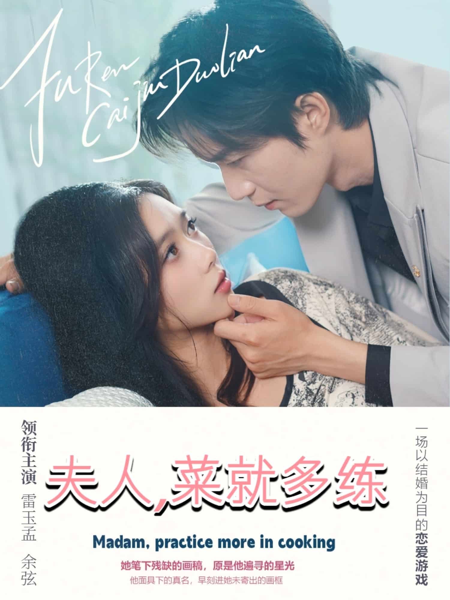 夫人菜就多练的封面图