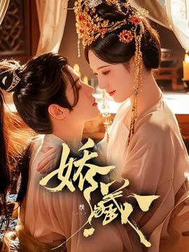 娇藏的封面图