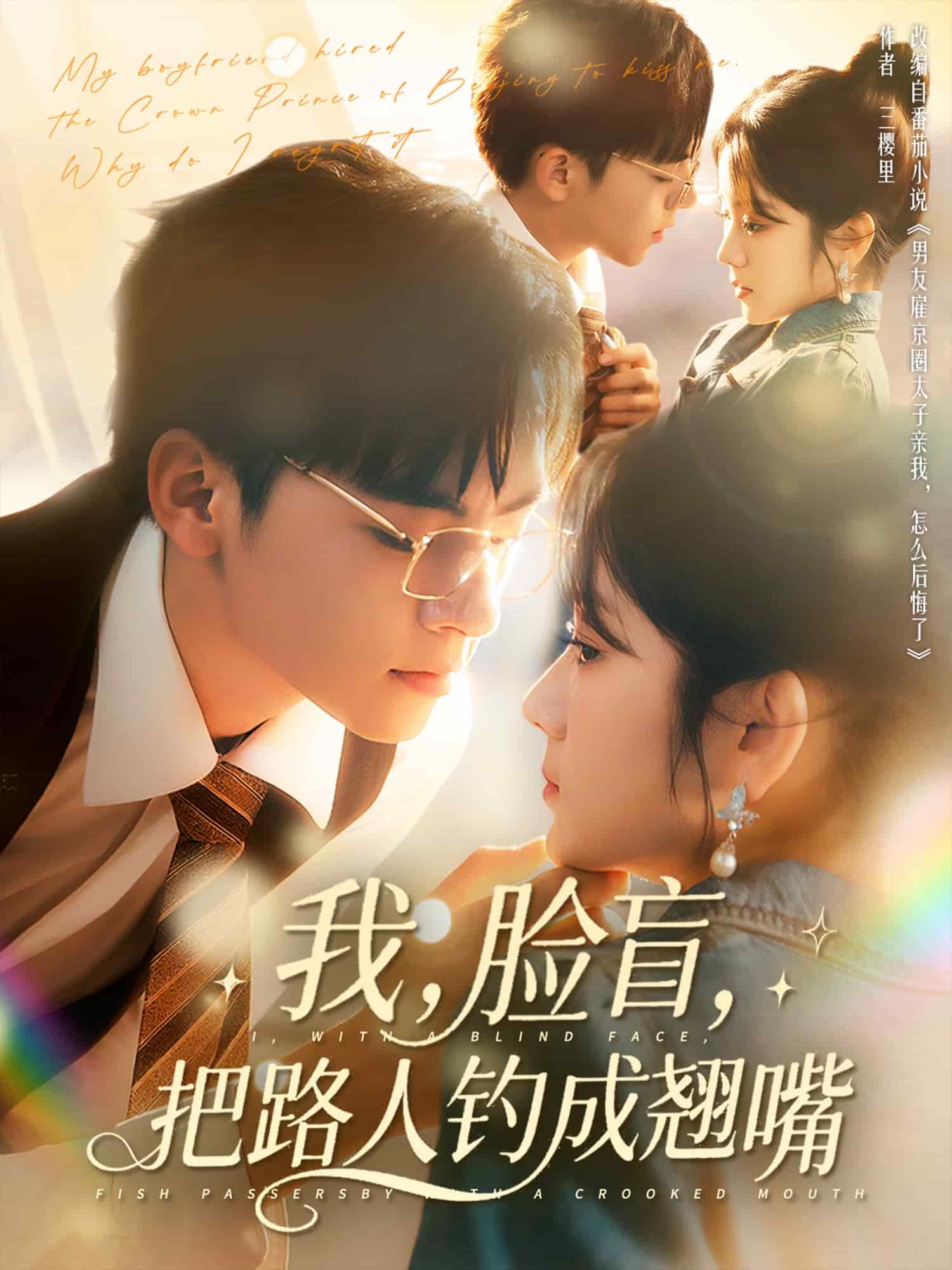 我脸盲把路人钓成翘嘴的封面图