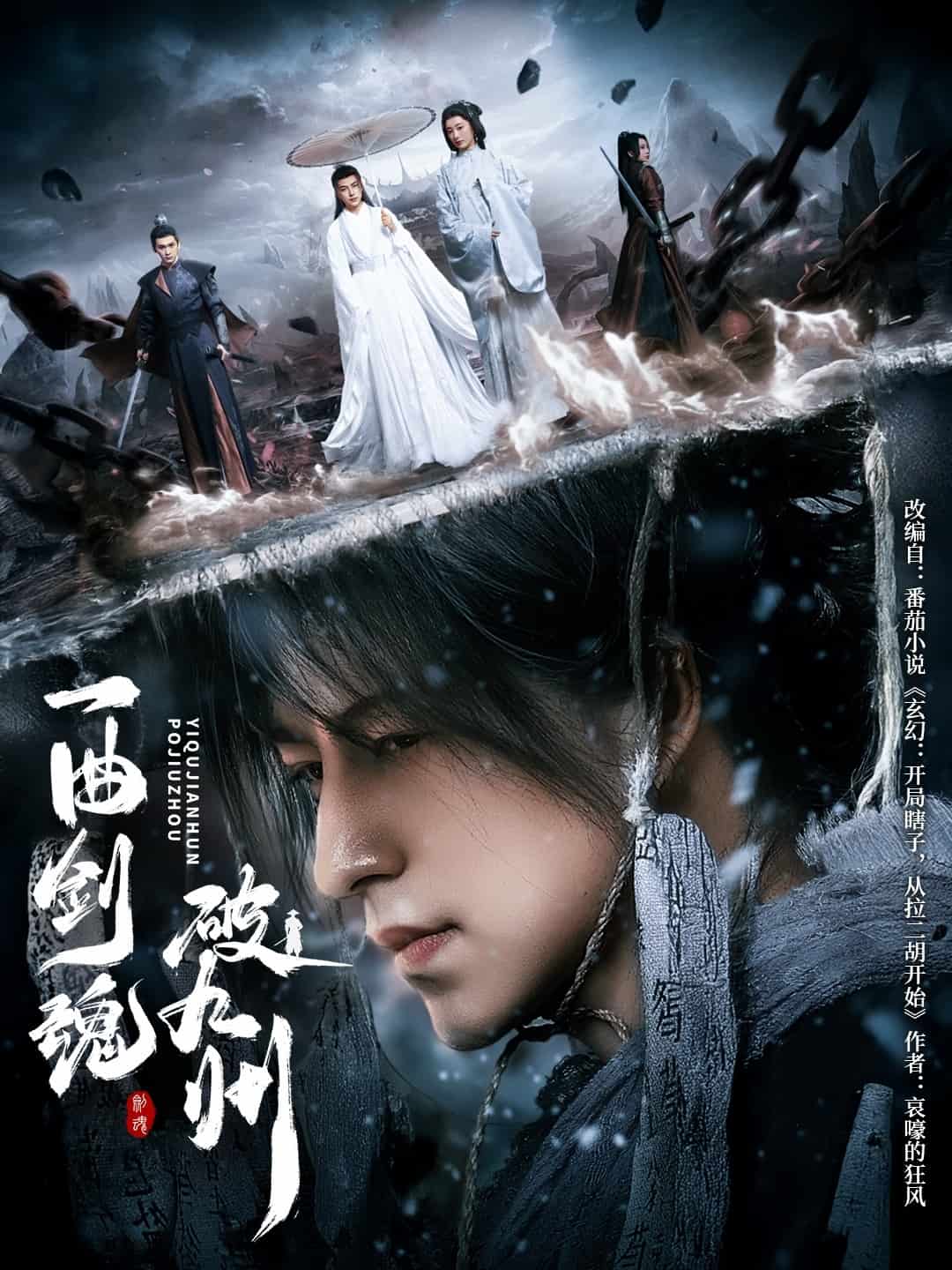 一曲剑魂破九州的封面图