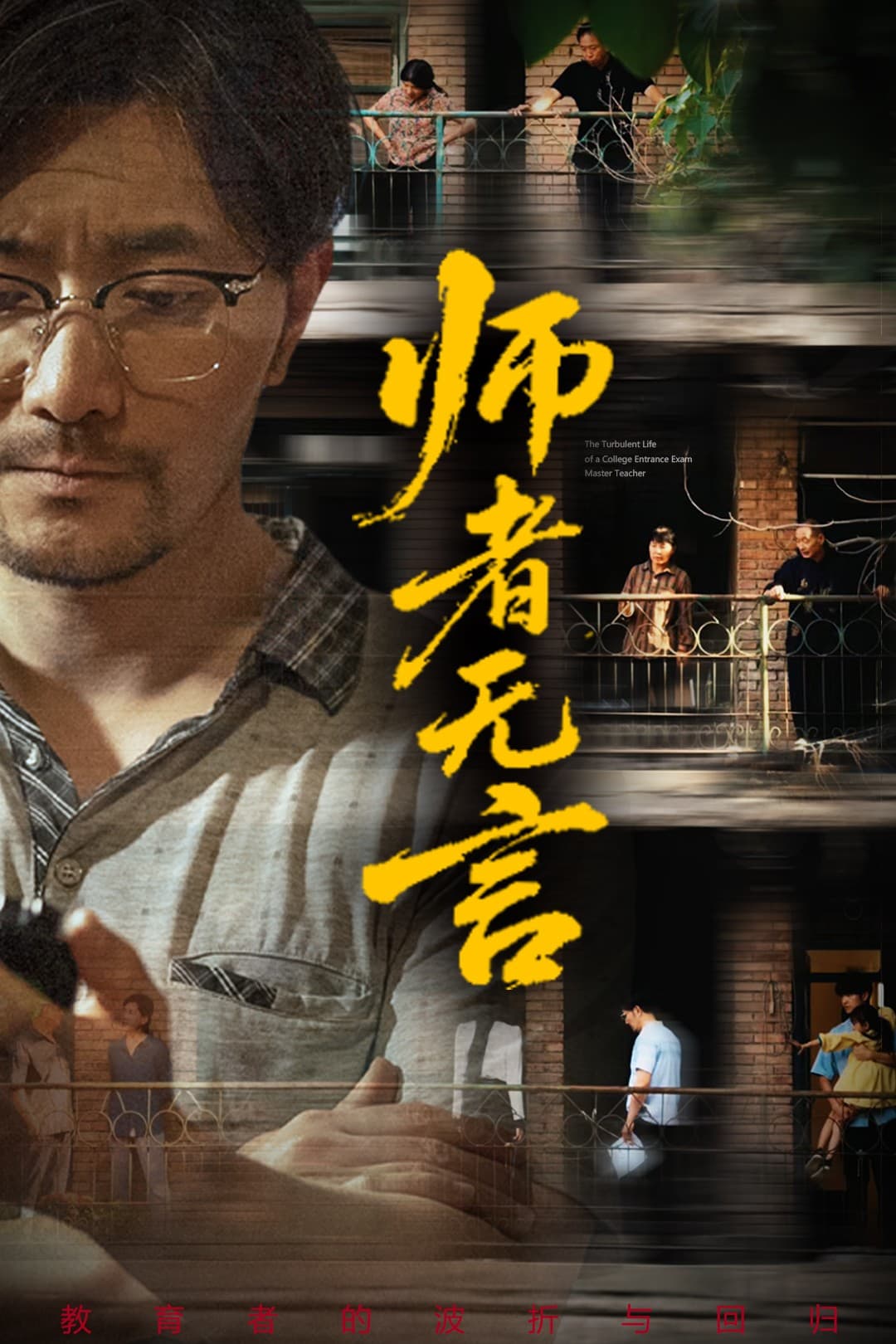 师者无言的封面图